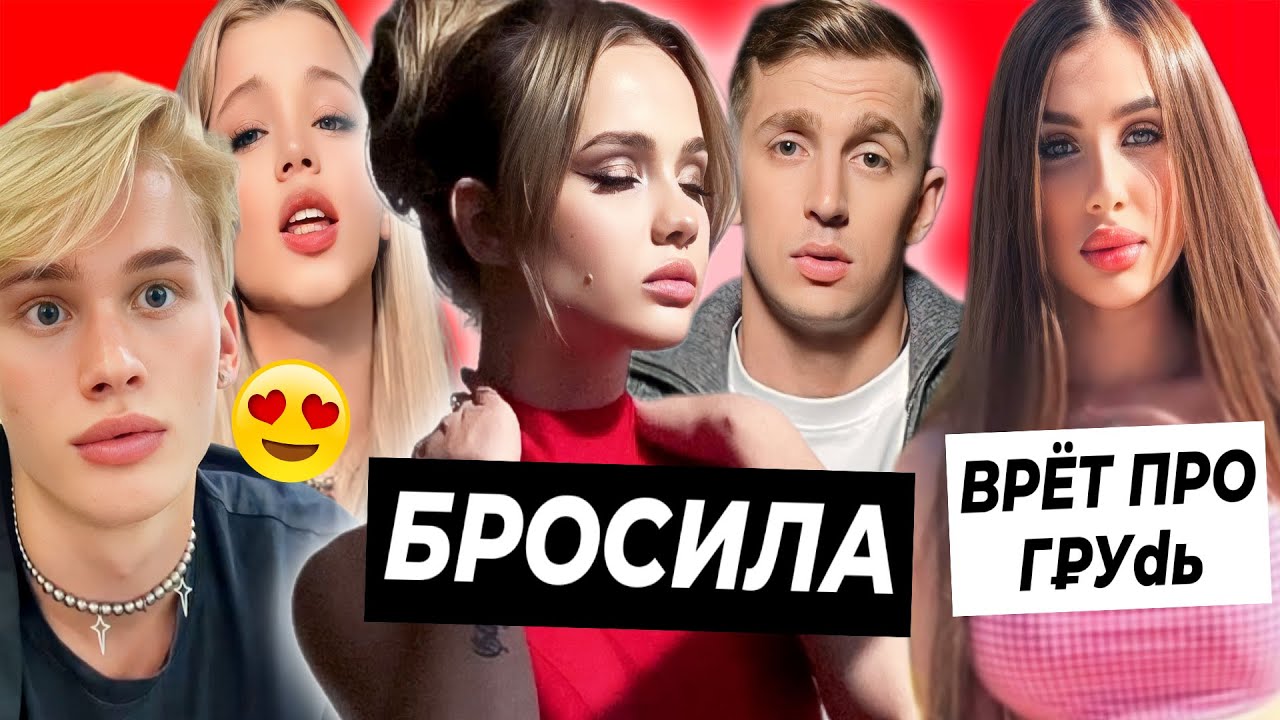 Валя бросила Сашу? / Леди Диана врет о пластике / Даня и Юля тайно летят в Париж