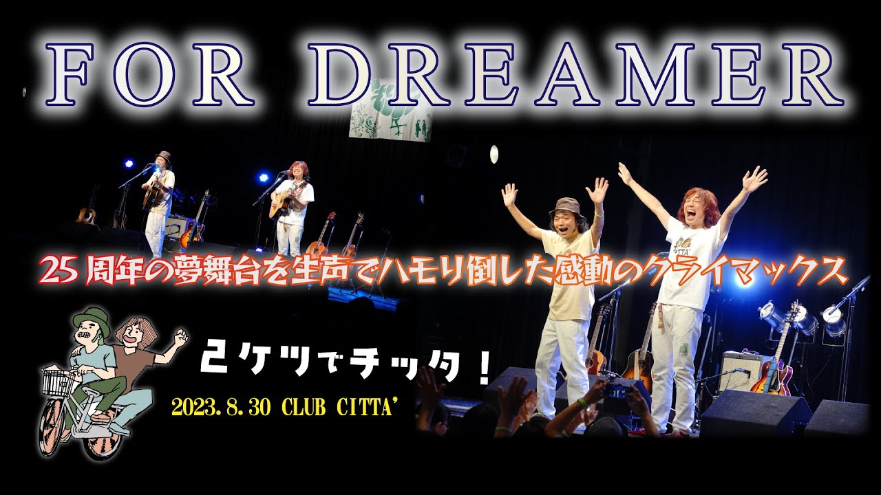 もりきこ - FOR DREAMER (Live) 2023.8.30 川崎CLUB CITTA'