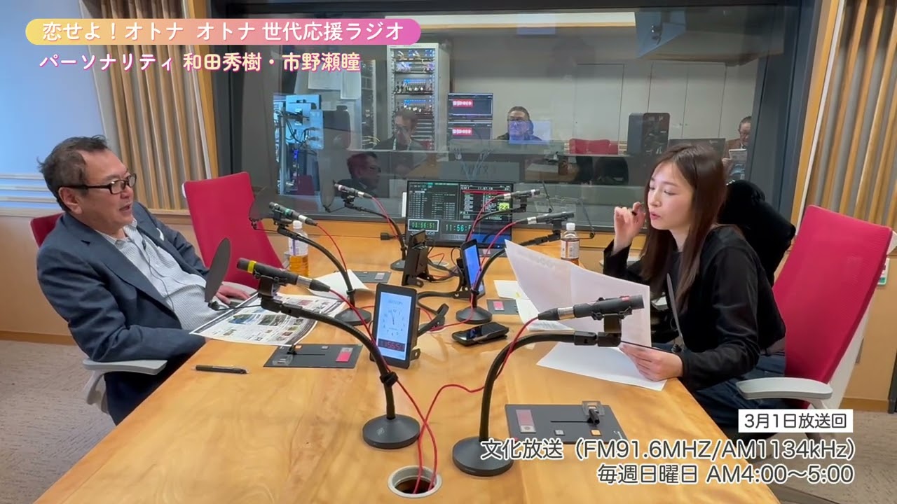 【日本直販 公式チャンネル】恋せよ！オトナ　オトナ世代応援ラジオ(2026.3.1放送回) 【ラジオの裏側】　