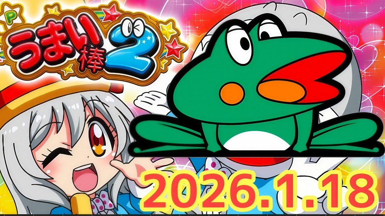 パチンコ実戦生配信【Pうまい棒２→ニューパルサー】2026.1.18