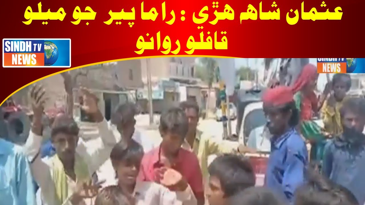 Usman Shah Huri : Rama Pir Jo Mily Mai Shirkat Lai Kafla Rawana