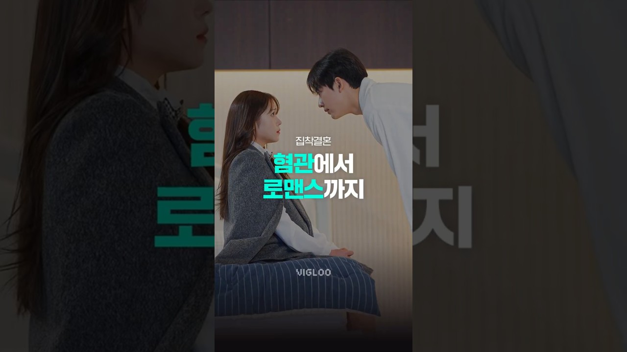 벗어날수 없는 운명 속 혐관이 로맨스가 되는 순간✨