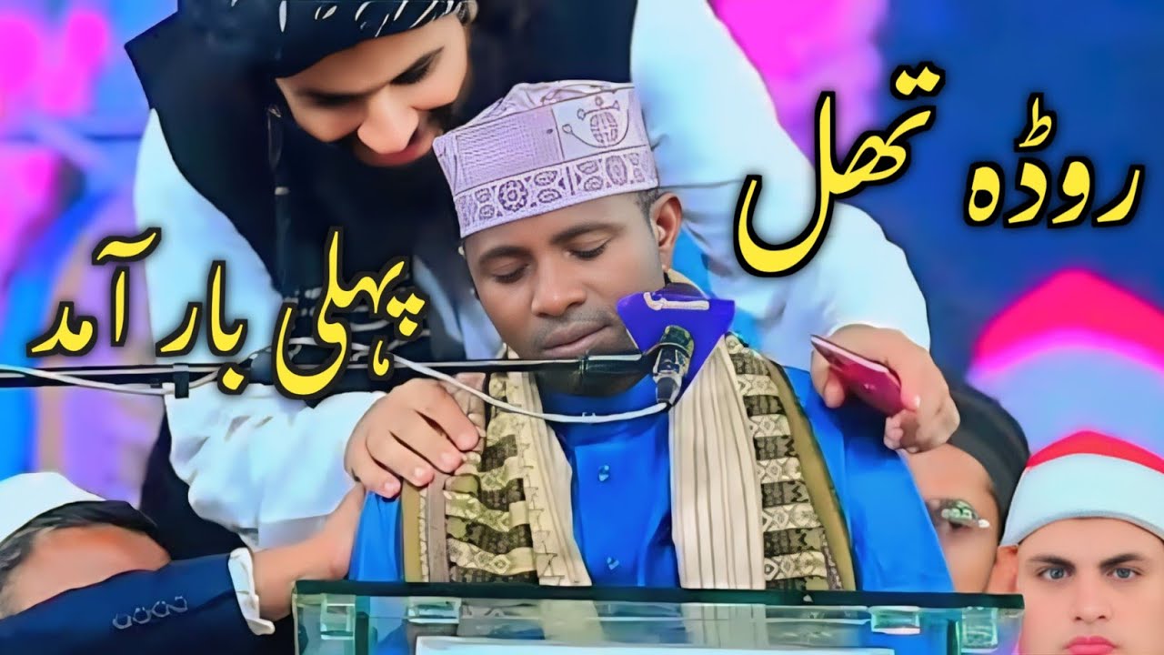 Eidi Shaban New Tilawat 2025 | Qari eidi shaban tilwat in Roda Thal 2025 | Rahmatul lil Alameen TV