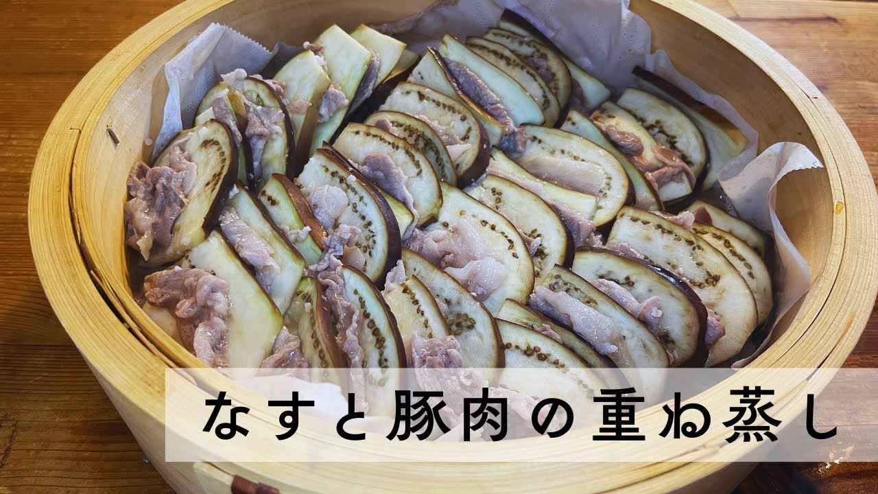 ご飯泥棒！豚肉となすのとろ旨蒸し