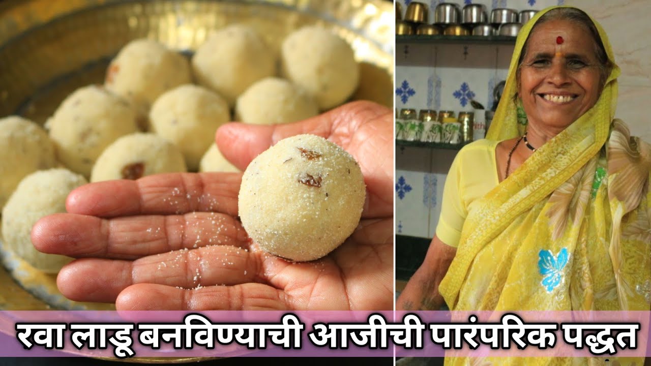 पाक बनविण्याचे टेन्शन न घेता आजीच्या पारंपरिक पद्धतीने बनवा बिना पाकाचे रवा लाडू | Rava ladoo/diwali