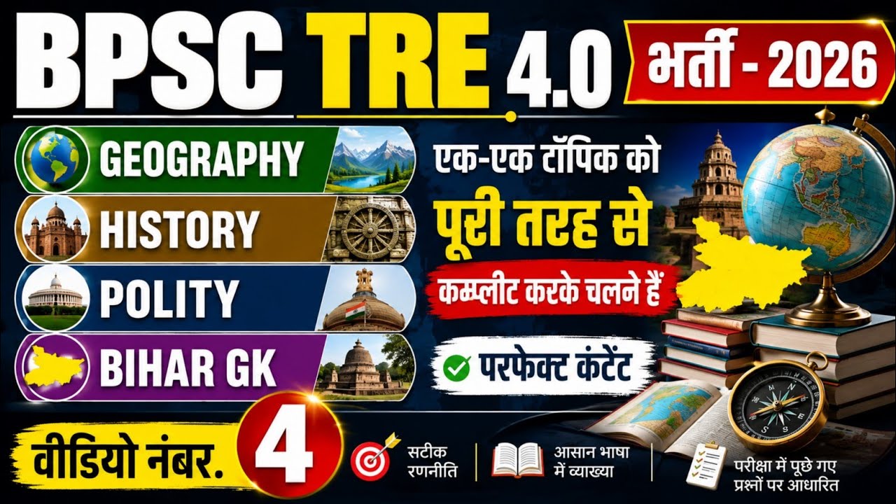 BPSC TRE 4 2026 Geography Classes ।BPSC TRE 4 2026 History Classes । BPSC TRE 4 Notification 2026