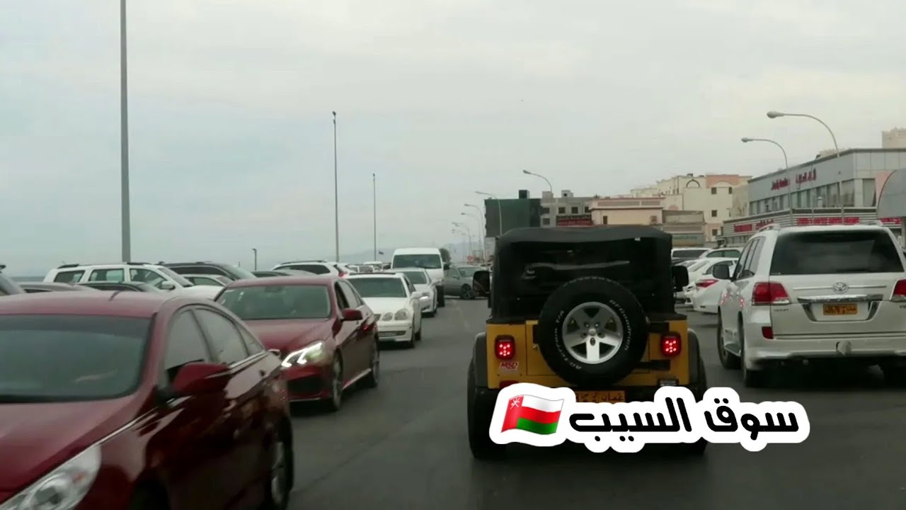 #إمبراطورية _مسقط. سوق السيب سلطنه عمان 🇴🇲 OM  MUSCAT