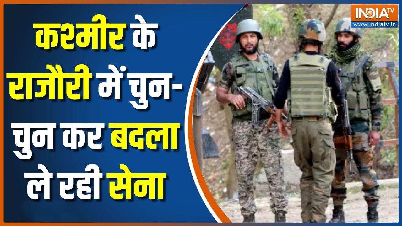 Rajouri Encounter News: Jammu Kashmir के राजौरी में सेना का ऑपरेशन त्रिनत्र जारी, 1 आतंकी ढेर | Army