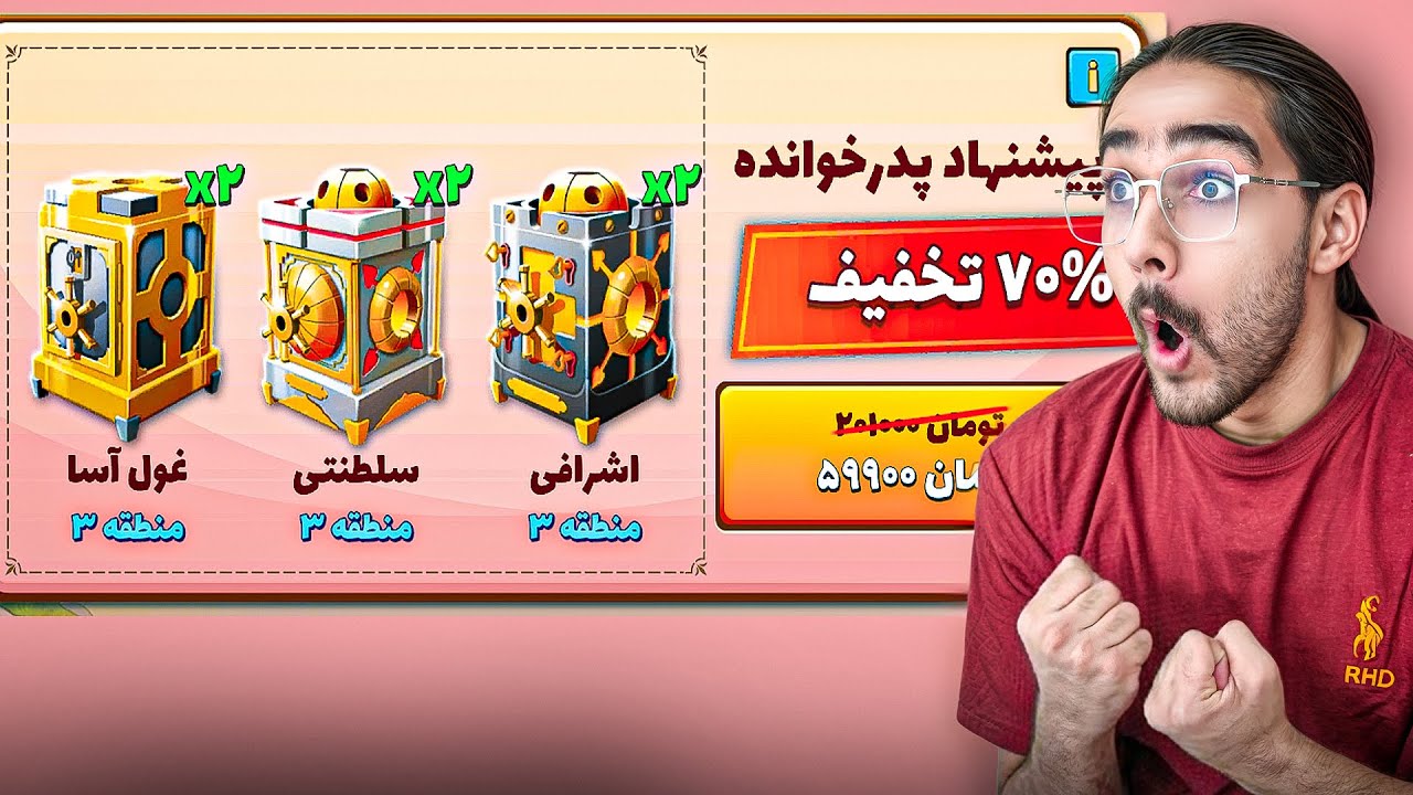توبه مو شکستم این اخرین بسته که میخرم تو این اکانت  !