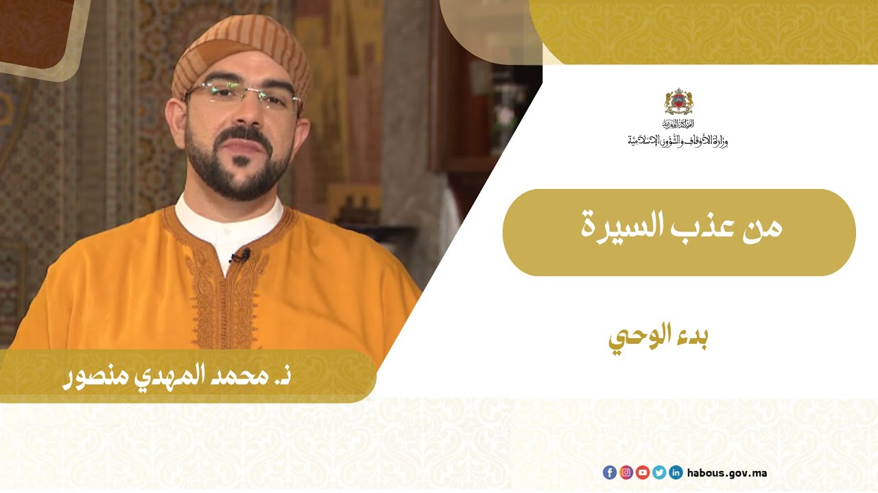 بدء الوحي