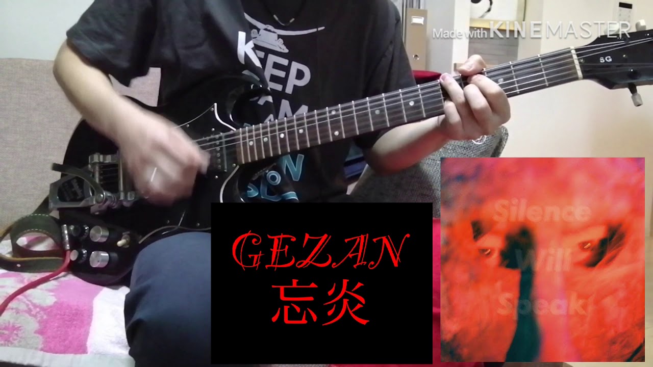 GEZAN / 忘炎　guitar cover