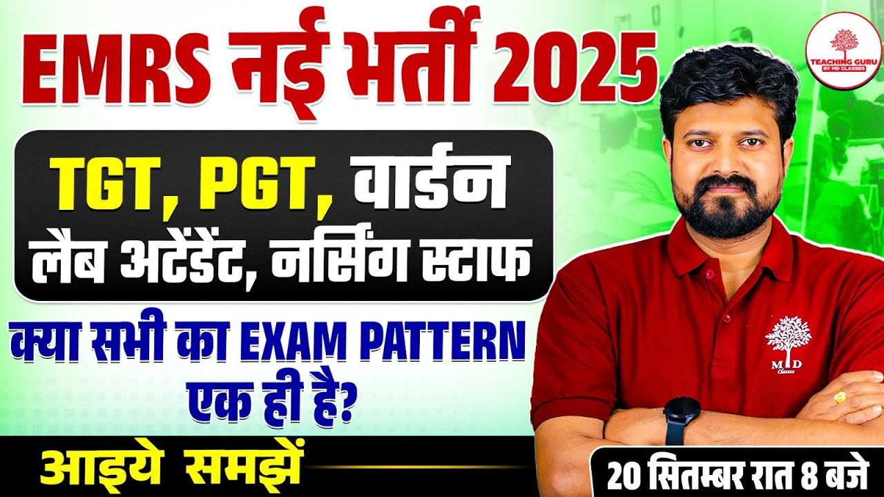 EMRS NEW VACANCY 2025 | EMRS VACANCY 2025 | EMRS EXAM PATTERN 2025 | EMRS TGT PGT EXAM PATTERN