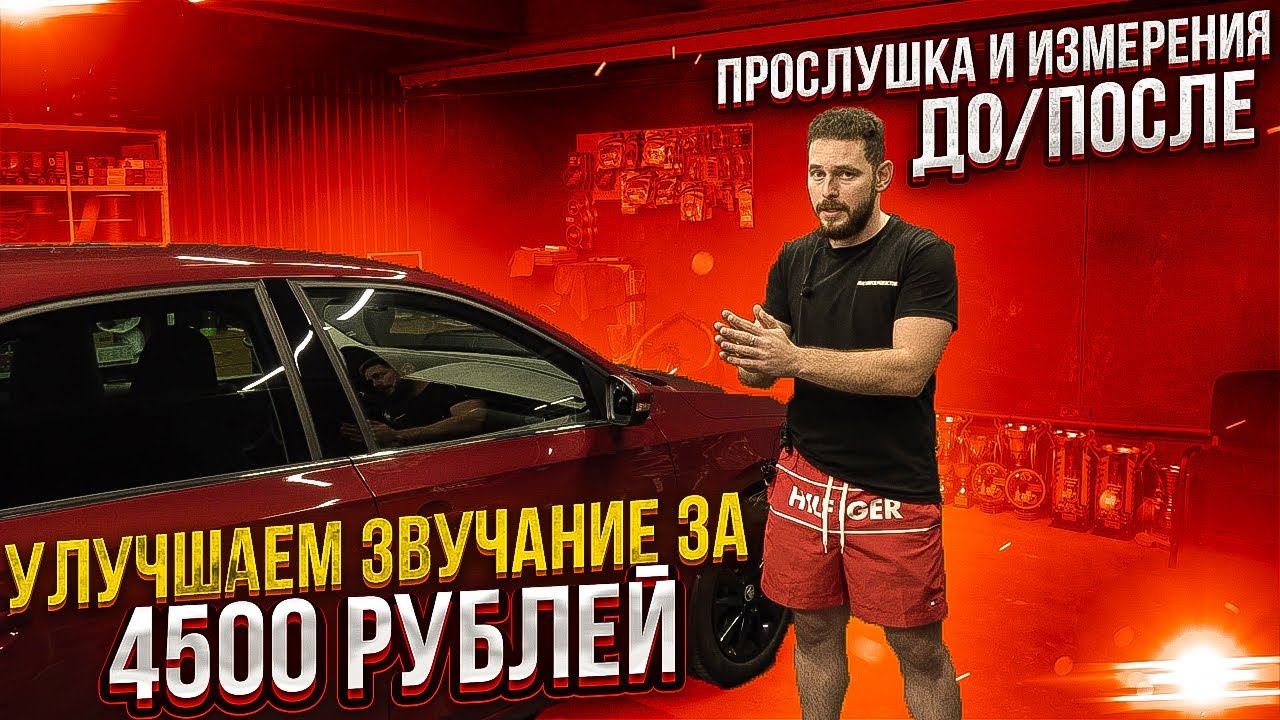 Как улучшить штатную аудиосистему? Skoda Rapid New. Часть 1.