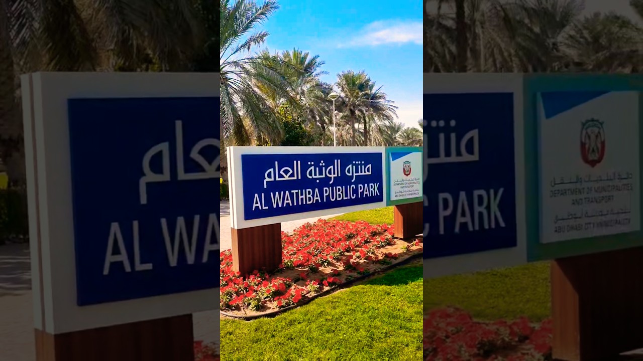 Al Wathba Public Park #park #abudhabi #family #picnic #garden #playground #trending #viralvideo