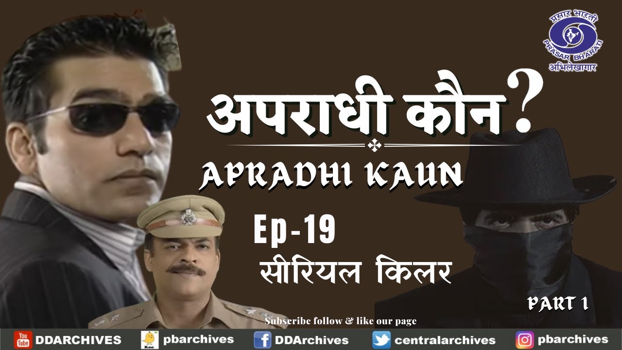 APRADHI KAUN EPI 19  SERIAL KILLER PART 1