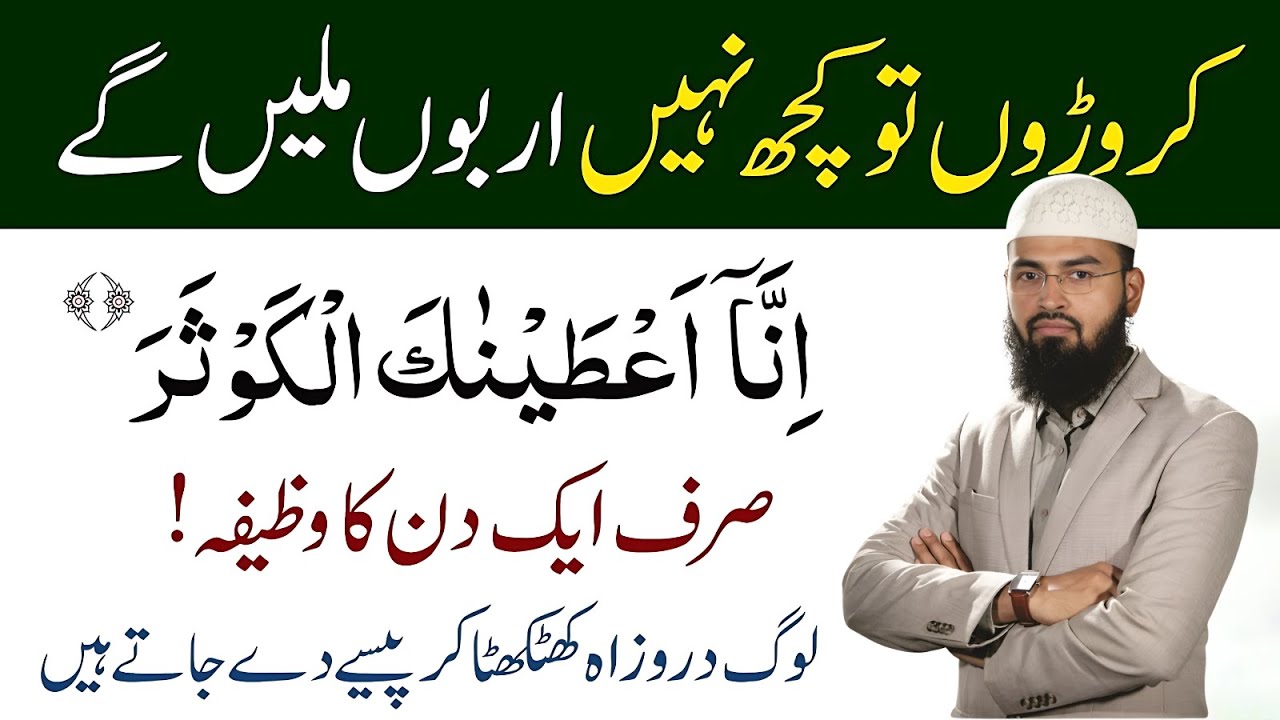 Karoron Se Bhi Zyada | Surah Kausar Ka Wazifa Arbo Dilayega | Adv Faiz Syed Bayan