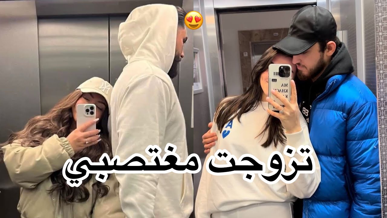 زواج اجباري☹️ اغت_صبني لأتزوجه