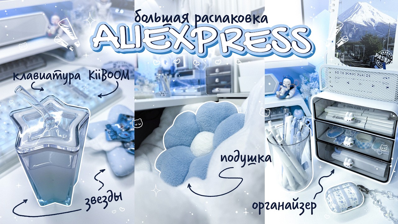 ୨୧ ˚ Распаковка AliExpress ♡ ｡˚ | Органайзеры, канцелярия, декор | KiiBOOM Phantom 98 Lite Clear