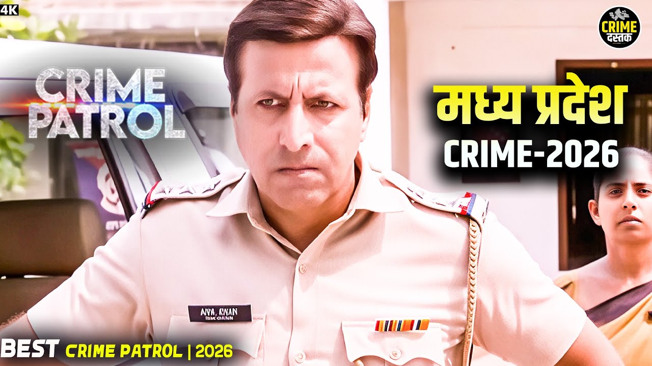 #madhyapradesh Crime | Crime Patrol | Crime Show | Full Episode | Real Crime | Nayi Kahaniya