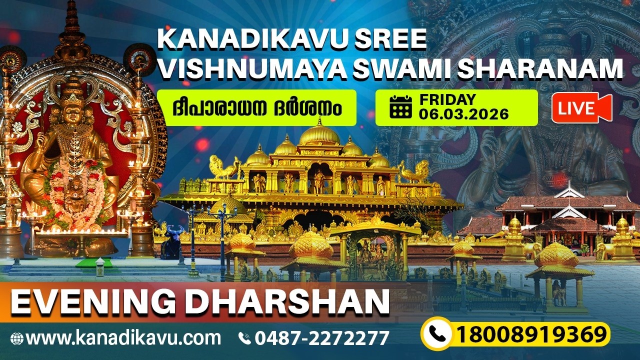 Kanadikavu  Sree Vishnumaya Kuttichathan Swami Temple Live Stream
