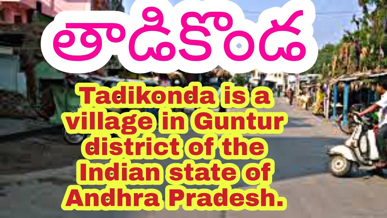 Tadikonda&nbsp;is a village in&nbsp;Guntur district&nbsp;of the&nbsp;Indian state&nbsp;of&nbsp;Andhra Pradesh.&nbsp;#tadikonda #guntur