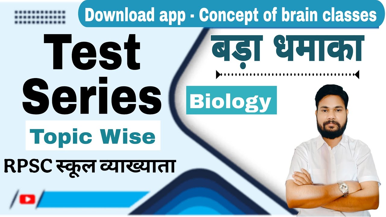 Topic wise Test series for RPSC FIRST GRADE BIOLOGY EXAM 2025 l Biology Test series by skdigrawal