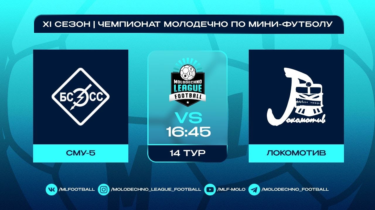 MLF ХI сезон 14 тур
