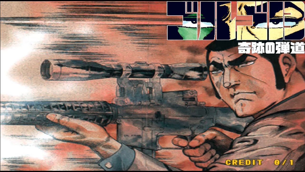 GOLGO 13 Kiseki no Dandou Arcade - 1CC (ENG/KOR SUB Attached) / ゴルゴ13  奇跡の弾道 / 고르고 13 기적의 탄도