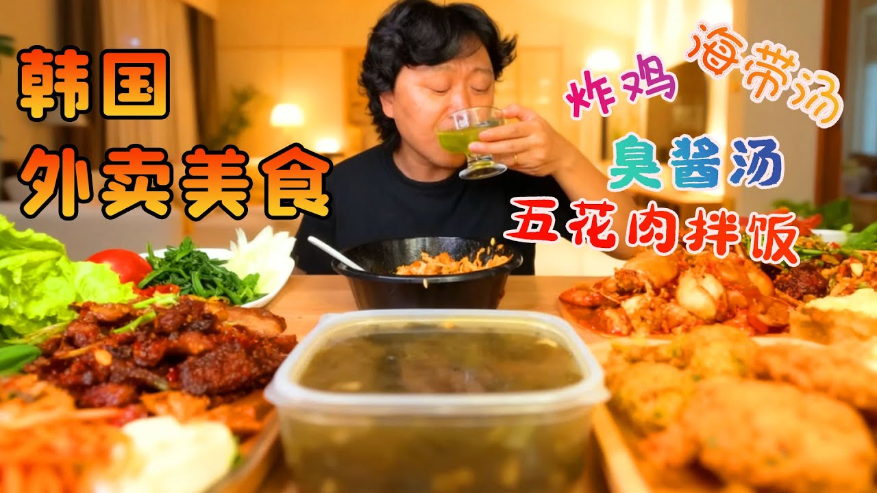 挑戰用100元橫掃韓國外送！五花肉拌飯香到靈魂出竅，這個性價比直接封神了！