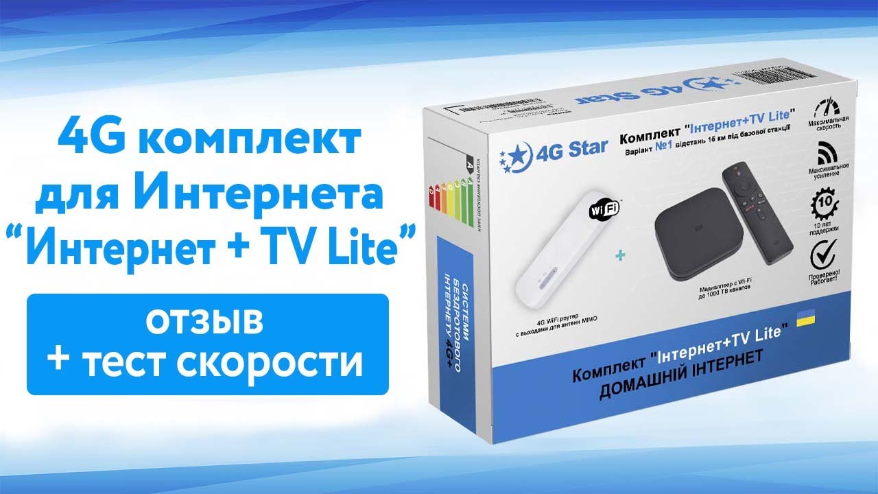 Видео отзыв о комплекте для 4G Интернета 