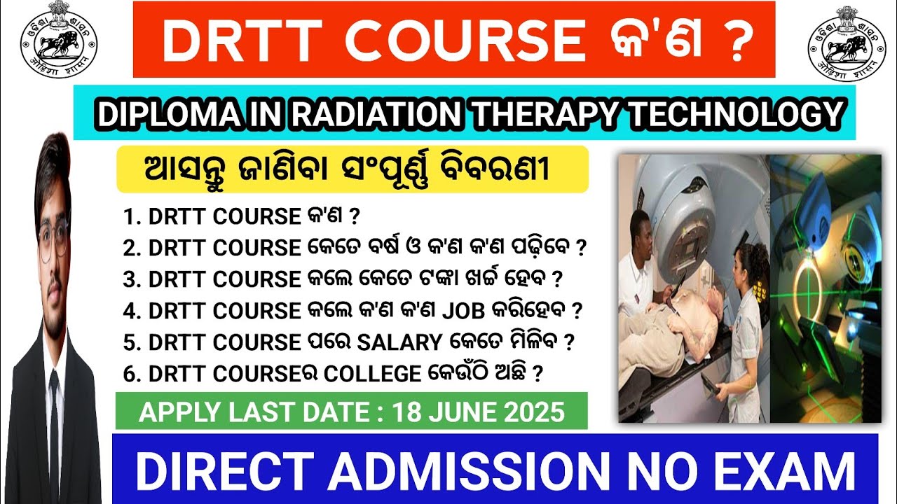 DRTT course details in odia | odisha bsc nursing admission 2025 | odisha paramedical admission 2025