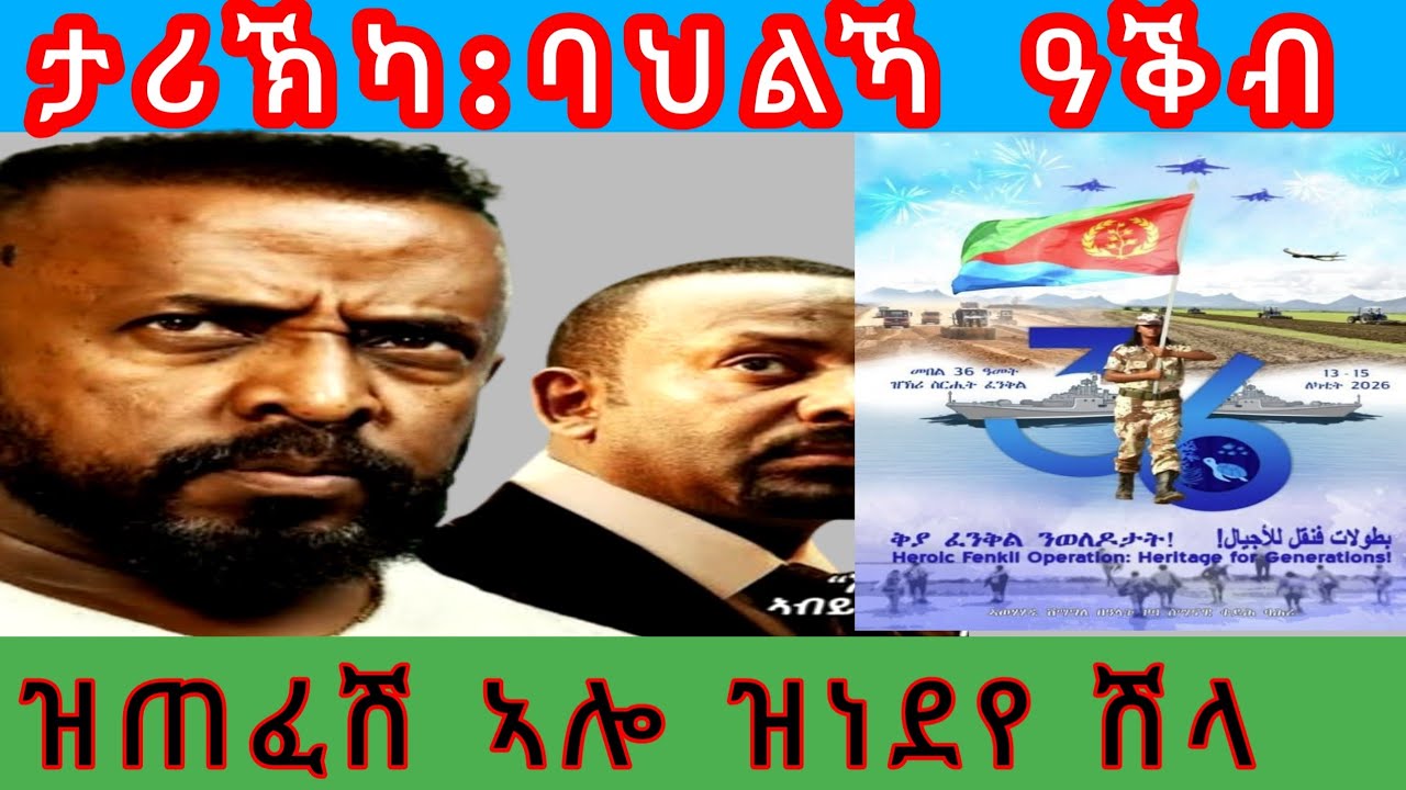 ንሕና ኸ እንታይ'ዩ ግደና?