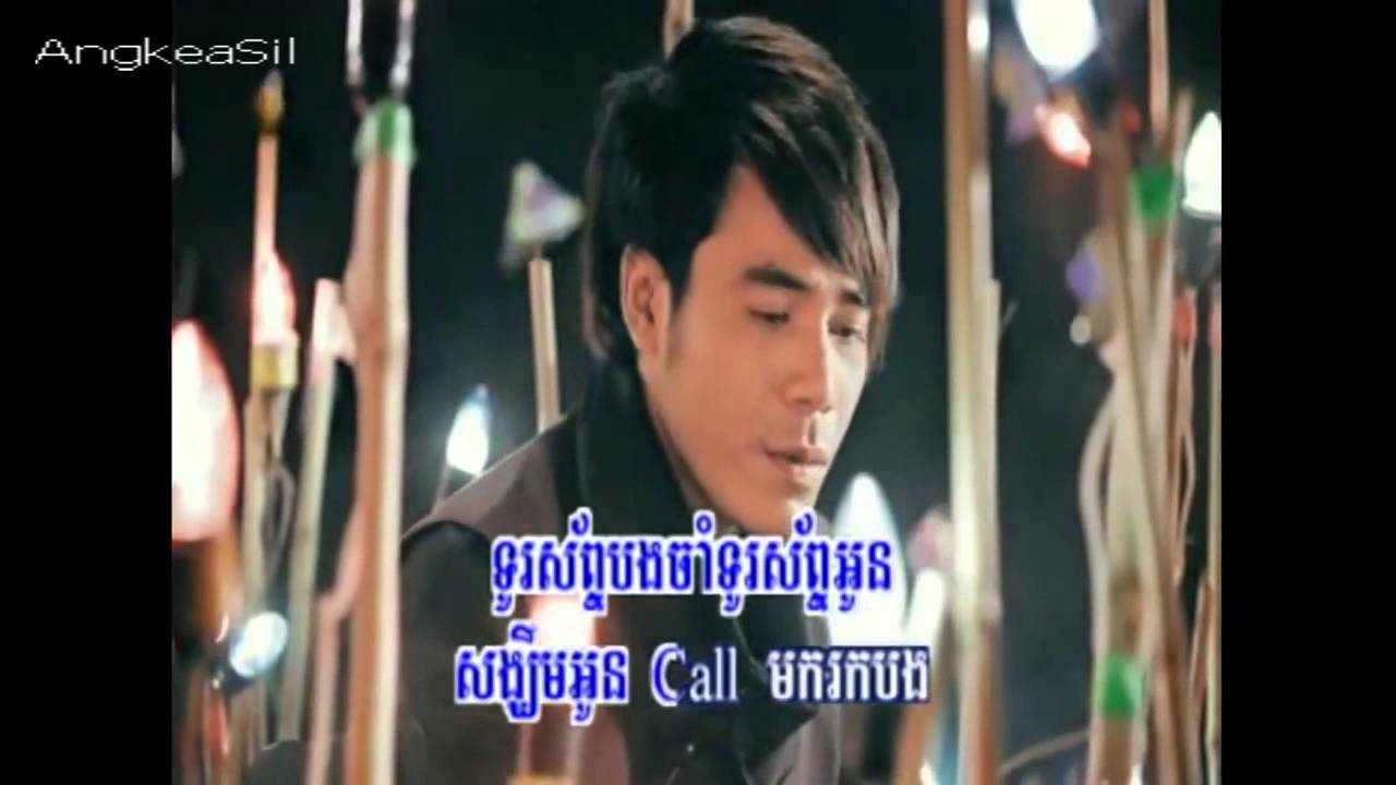 ទូរស័ព្ទបង ចាំទូរស័ព្ទអូន & បងចាំទូរស័ព្ទអូន អូនចាំទូរស័ព្ទគេ Reach-Kanha
