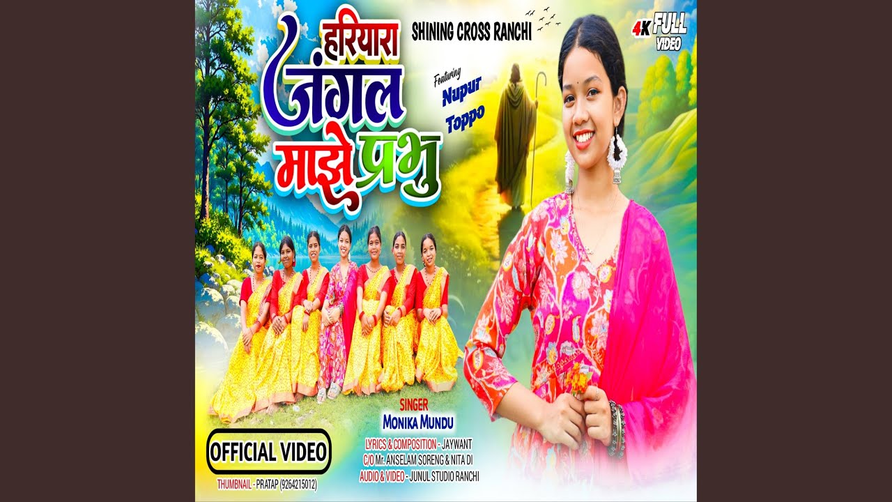 Hariyara Jungle Majhe Prabhu