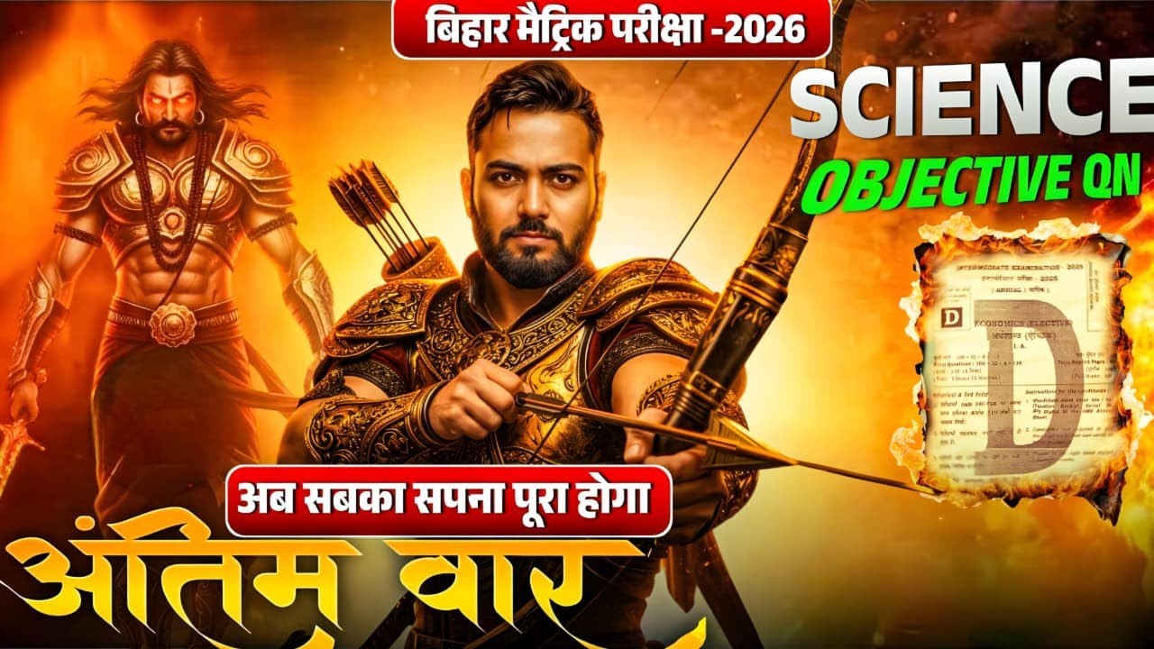 Science important objective  | कक्षा 10 विज्ञान | Board Exam 2026 | Easy Language #biology