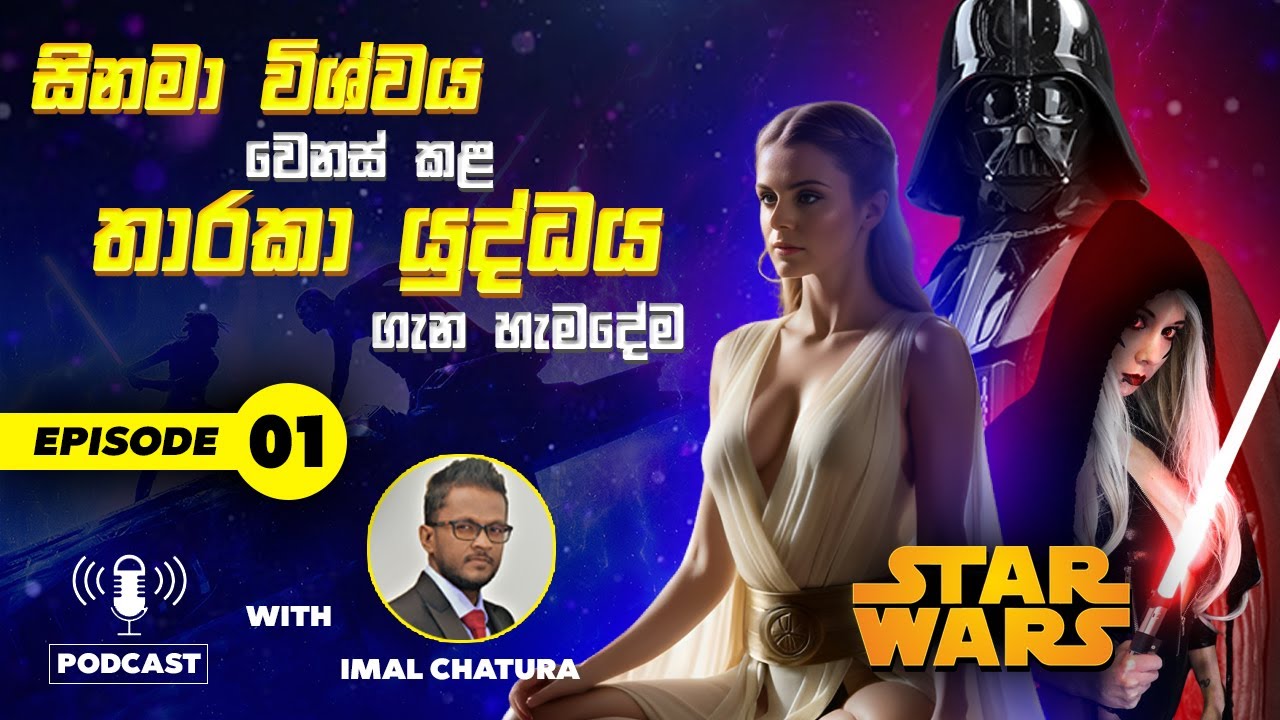 Star wars ගැන හැමදේම | Star Wars Sinhala Review with @ImalChatura