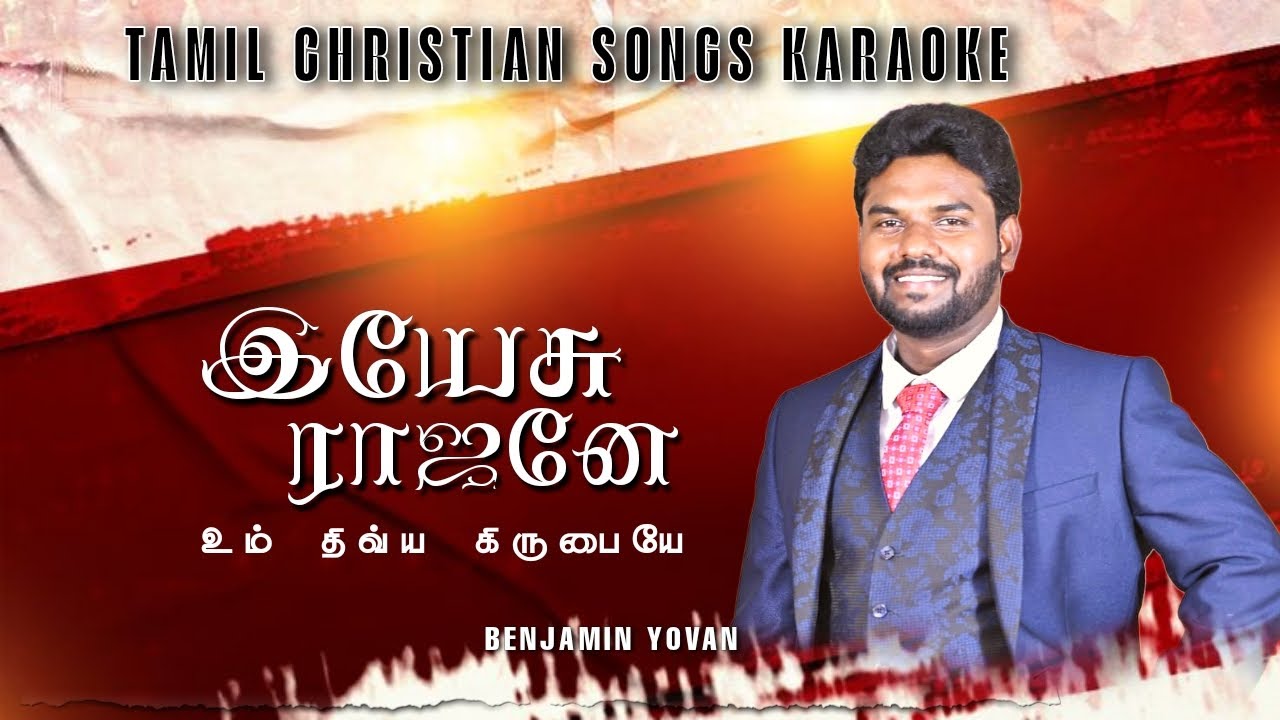 Tamil Christian Songs Karaoke Track | Yesu Rajanea Um | I.Stanley | Benjamin Yovan | Christian Songs