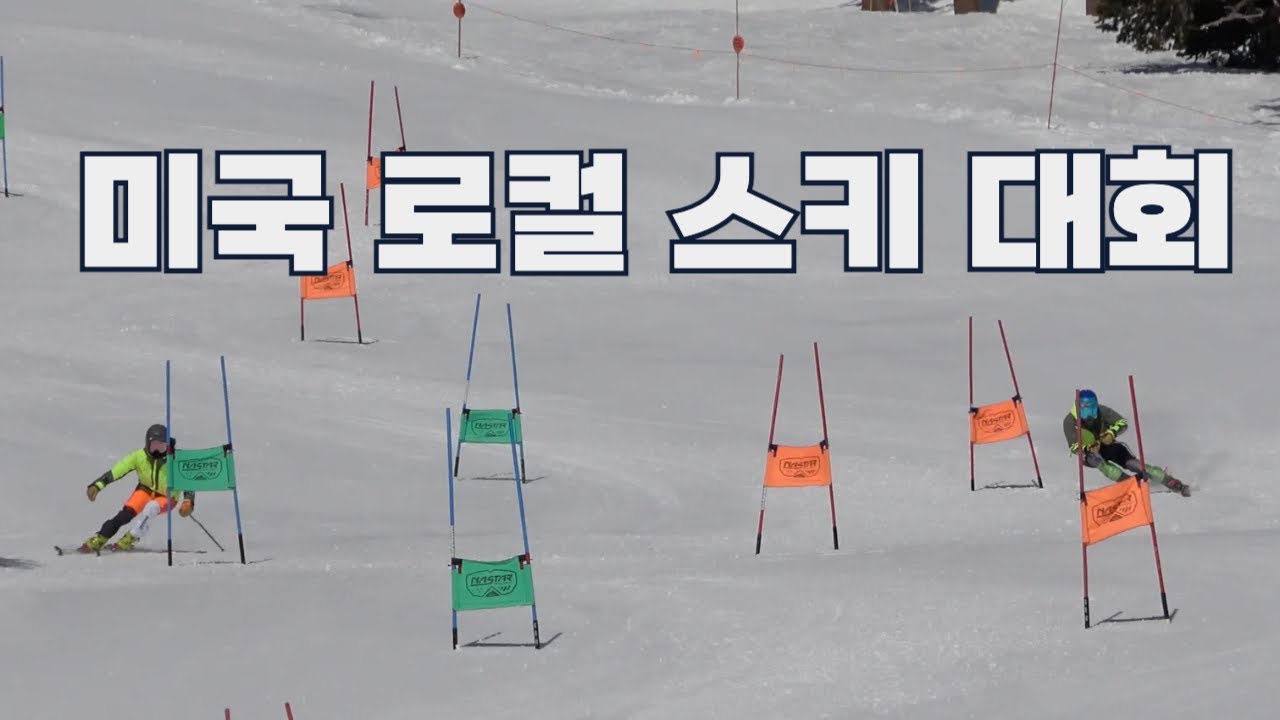 미국 로컬 스키대회 - 2025 팰리세이즈 나스타 챔피언쉽