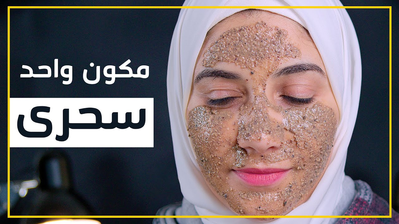 بمكون واحد علاج التجاعيد وتفتيح البشرة  نهائياً 👌 كأن عندك 20 سنة