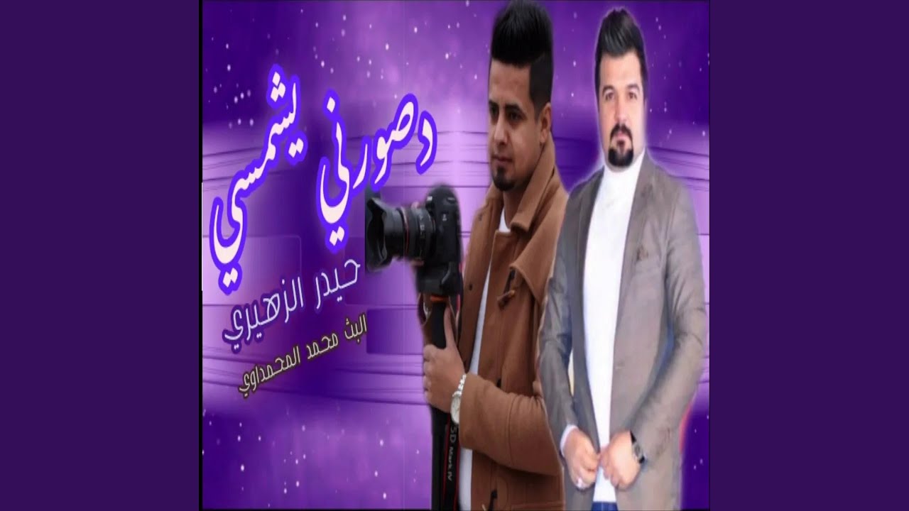 حيدر الزهيري surni yashmasi