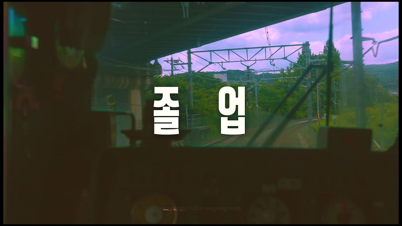 2024학년도 졸업영상 인트로, 졸업하는 학생들에게, 졸업을 준비하는 선생님