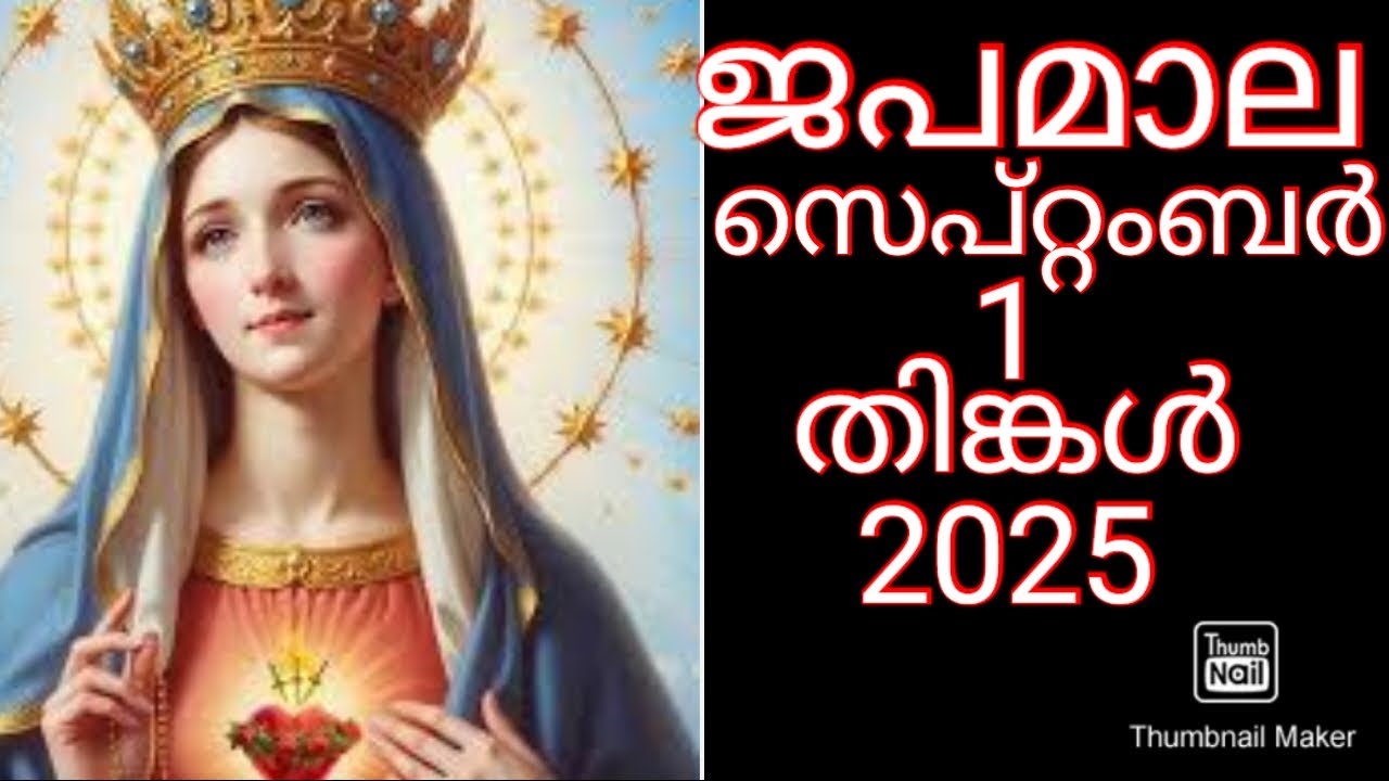 1st September 2025  സന്തോഷത്തിന്റെ ദിവ്യ രഹസ്യങ്ങൾ (തിങ്കൾ )