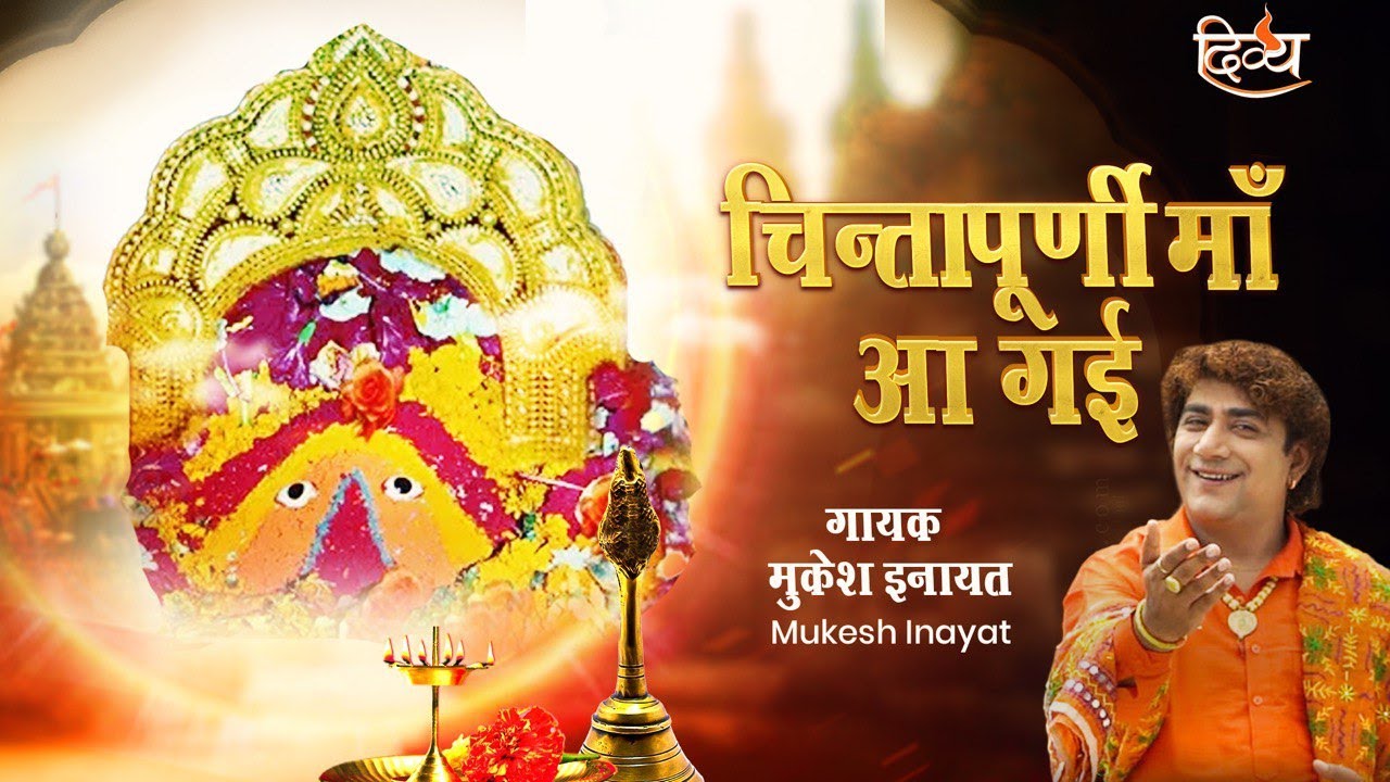 Chintapurni Maa Aa Gayi | Best Devi Bhajan | Mukesh Inayat | New Bhajan 2022 | Divya Channel
