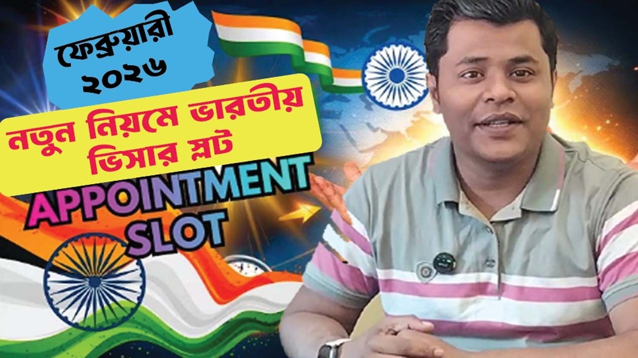 Indian Visa Update 2026 | রমজান উপলক্ষে নতুন Appointment Slot System
