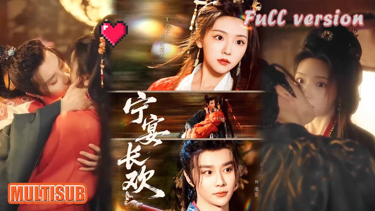 🔥限时上映！ 权裴伦&彩彩云《宁宴长欢》#短剧 #短劇全集 #甜宠 #恋爱 #重生 #女頻 #萌宝 #柑橘短剧社