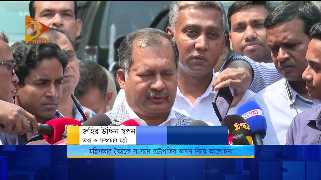 মন্ত্রিসভার বৈঠকে সংসদে রাষ্ট্রপতির ভাষণ নি‌য়ে আলোচনা | Nagorik TV
