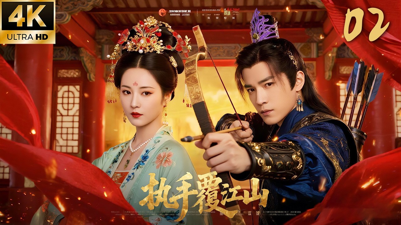 «Возьми меня за руку, и мы свергнем королевство» EP02:Холодный принц × Мстительная наследница! 💕