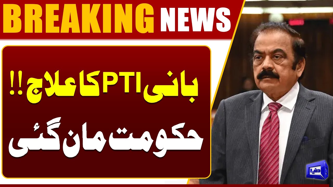Resolution on PTI Founder’s Health | Rana Sanaullah Big Statement | Breaking News | Dunya News