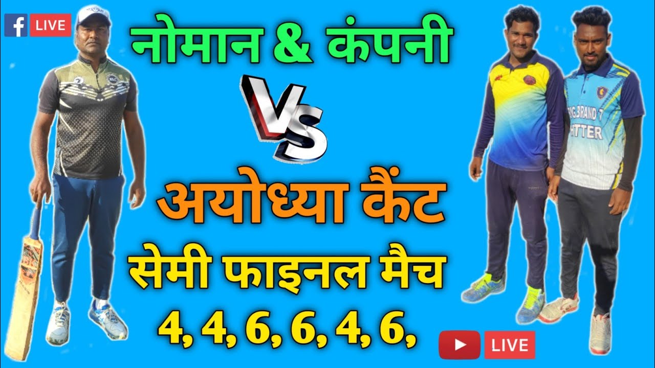 1 Semi Final Noman And Company VS Ayodhya Cant live cricket tournament uttar pradesh #live #cricket