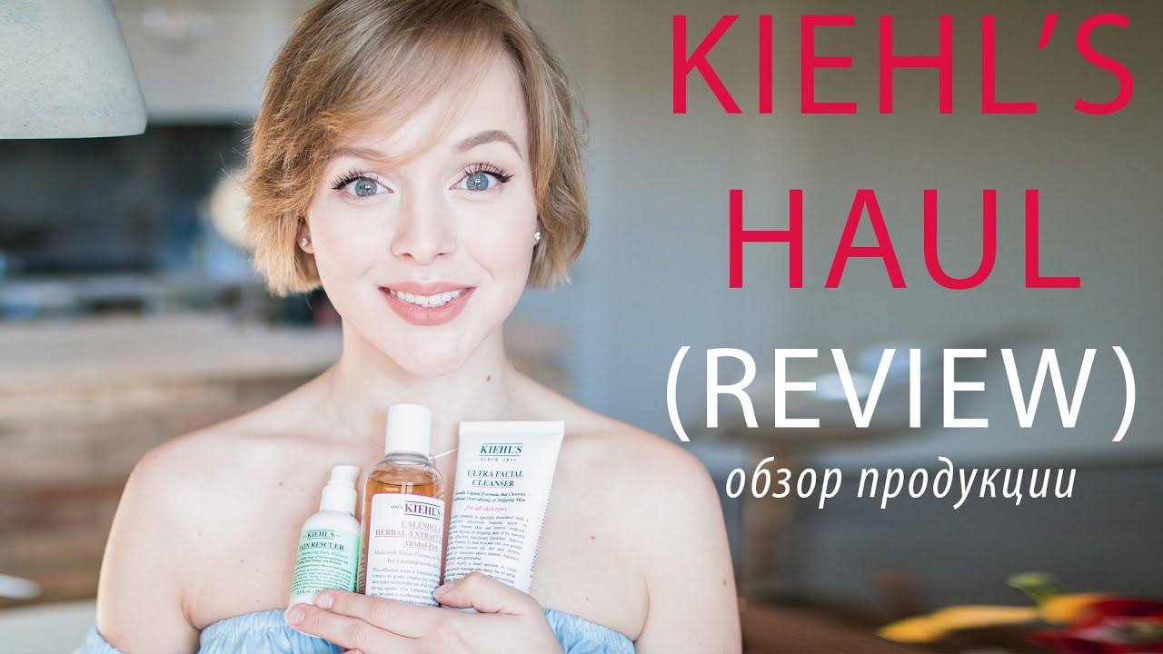 KIEHL'S: обзор всех продуктов, которые я пробовала и которыми пользуюсь (МНОГО!)